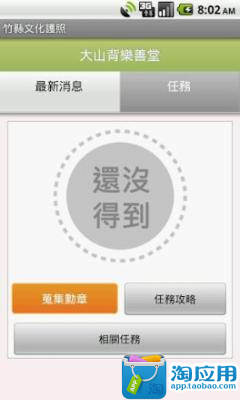 【免費旅遊App】新竹县文化护照-APP點子