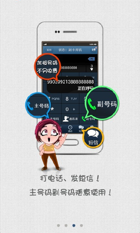 【免費社交App】一卡多号-APP點子