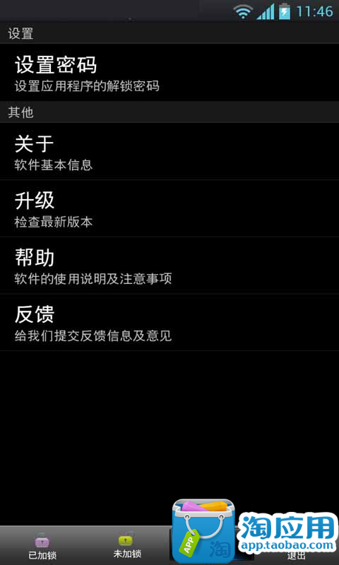 【免費工具App】软件加锁器-APP點子