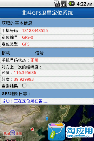【免費交通運輸App】北斗GPS卫星定位寻人系统-APP點子