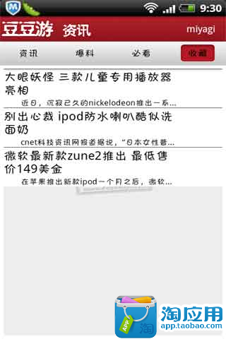 【免費新聞App】豆豆游财经资讯-APP點子