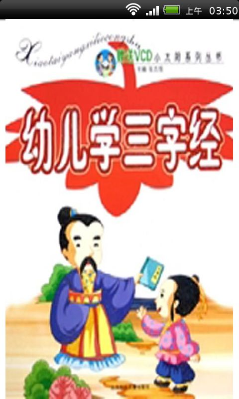 宝宝学唐诗（动画版） app