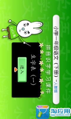 免費下載教育APP|小学一年级语文拼音识字下 app開箱文|APP開箱王