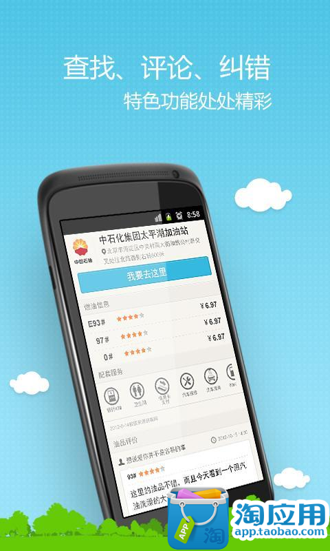 免費下載工具APP|加油站之家 app開箱文|APP開箱王