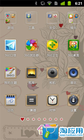 【免費個人化App】360手机桌面-爱情树-APP點子