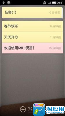 【免費生產應用App】MIUI便签记事本-APP點子