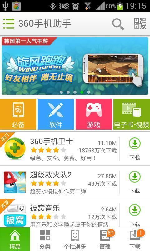 360手机助手- Android Apps on Google Play