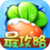 保卫萝卜2金牌攻略 LOGO-APP點子