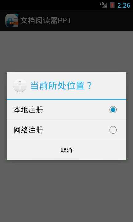 【免費工具App】文档阅读器PPT-APP點子