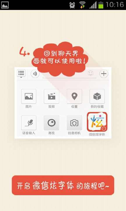 免費下載工具APP|炫彩字体-微信聊天必备工具 app開箱文|APP開箱王