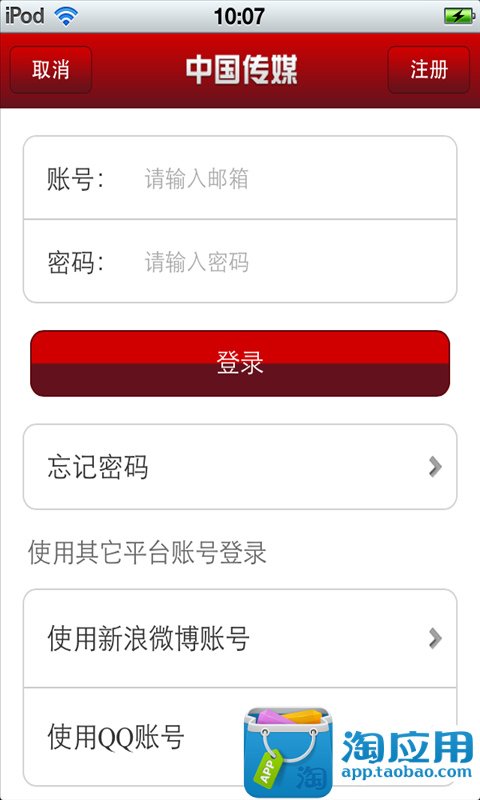 免費下載生活APP|中国传媒平台 app開箱文|APP開箱王