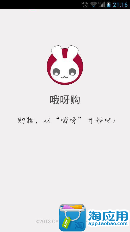 【免費交通運輸App】哦呀购-APP點子