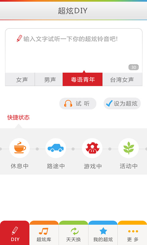 【免費媒體與影片App】超级炫铃-APP點子