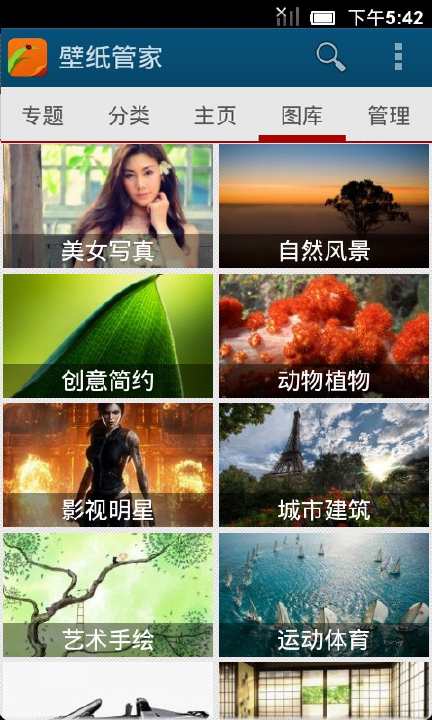 【免費個人化App】壁纸管家.炫酷高清-APP點子