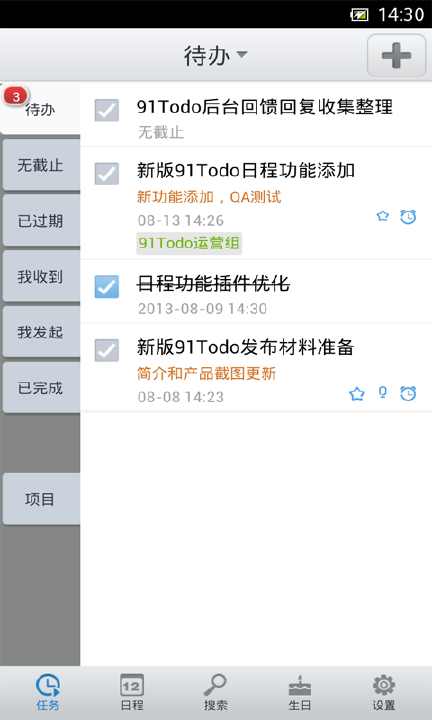 【免費生產應用App】91Todo任务管理-APP點子