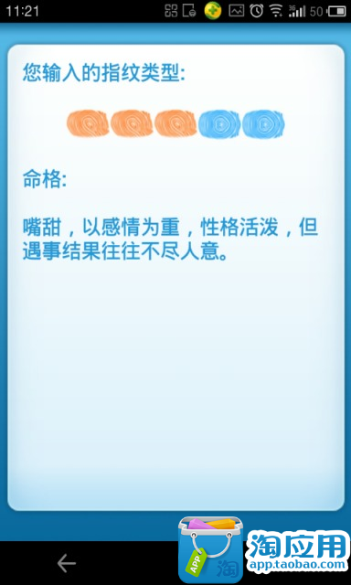 【免費娛樂App】指纹命格-APP點子