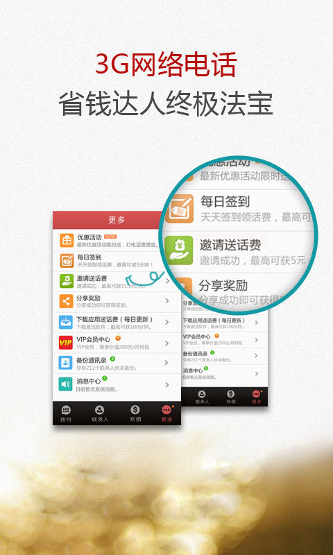 【免費工具App】3G网络电话-APP點子