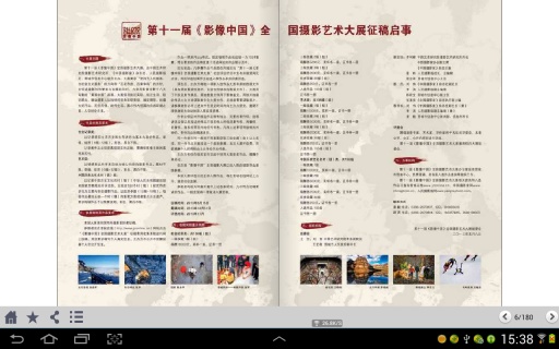 【免費新聞App】中国摄影家HD-APP點子