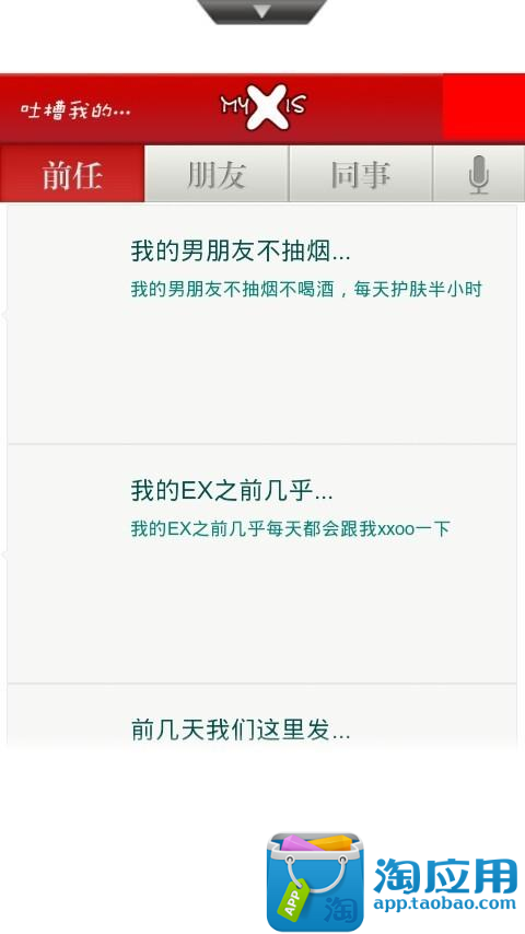 【免費交通運輸App】我的XX是个XX-APP點子