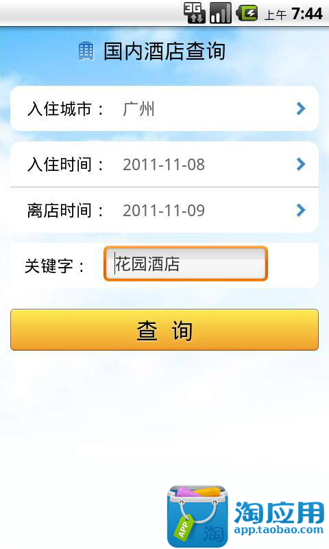 【免費旅遊App】向导网Android-APP點子