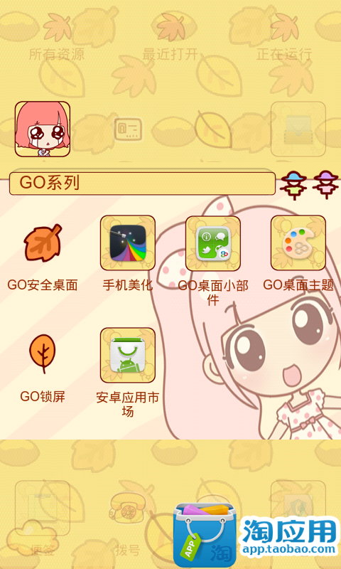 【免費個人化App】【猫猫】小悠之秋日私语桌面 GOLauncher EX Theme-APP點子