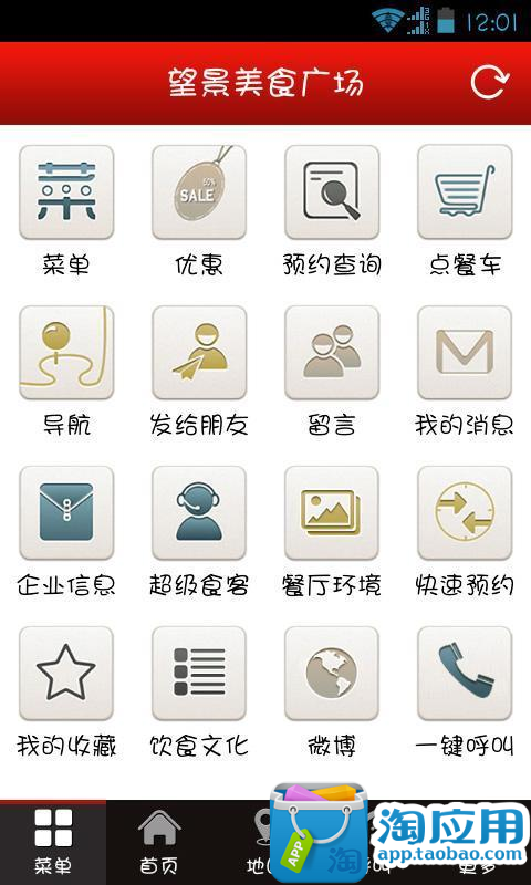 【免費交通運輸App】望景美食-APP點子