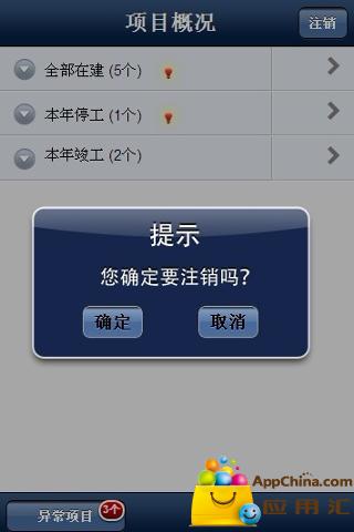 【免費生產應用App】项目监控-APP點子