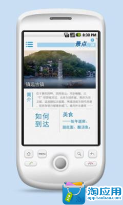 【免費旅遊App】旅行达人—黔东南-APP點子