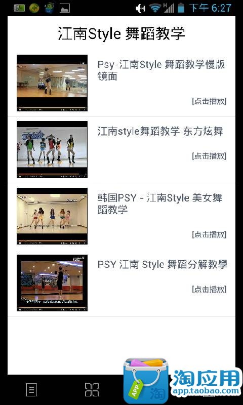 【免費媒體與影片App】江南Style舞蹈教学-APP點子