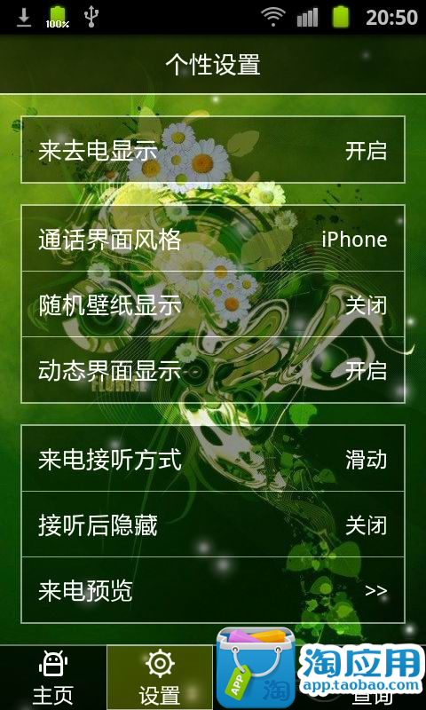 iphone來電顯示公司 - APP試玩 - 傳說中的挨踢部門