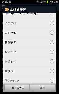 免費下載工具APP|Round Fonts app開箱文|APP開箱王