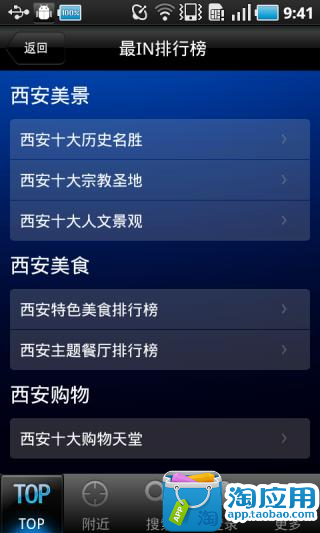 【免費交通運輸App】西安游-APP點子