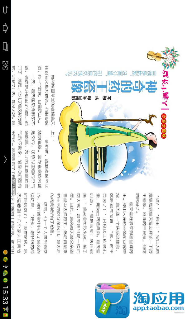 【免費新聞App】意林少年版HD-APP點子