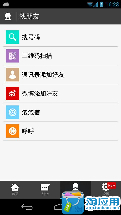 【免費社交App】呼噜-APP點子