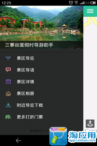 【免費交通運輸App】三寨谷度假村-导游助手-APP點子