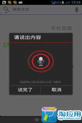 【免費工具App】融合搜索-APP點子