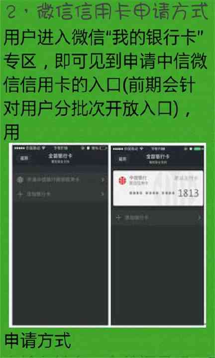 【免費工具App】中信微信信用卡申请流程指南-APP點子