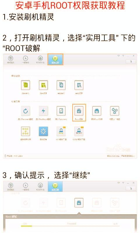 【免費工具App】刷机大师一键root-APP點子