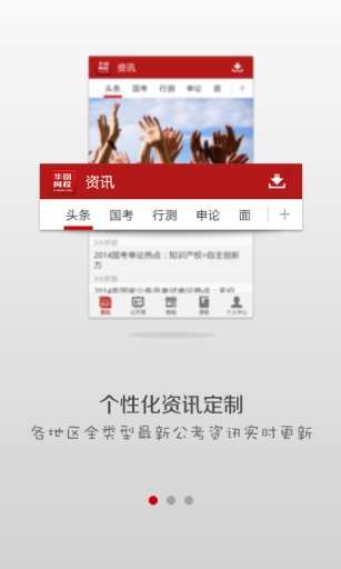 【免費教育App】华图网校-APP點子