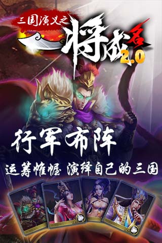 【免費網游RPGApp】一将成名(送小乔) UC版-APP點子