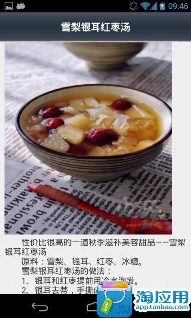 【免費健康App】最新煲汤食谱大全-APP點子