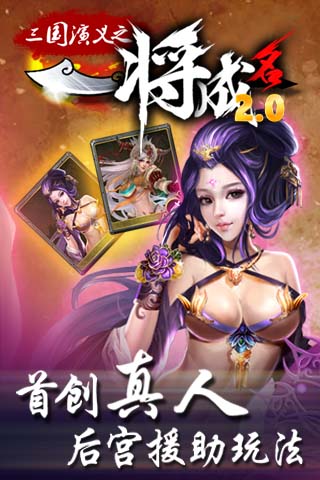 【免費網游RPGApp】一将成名(送小乔) UC版-APP點子