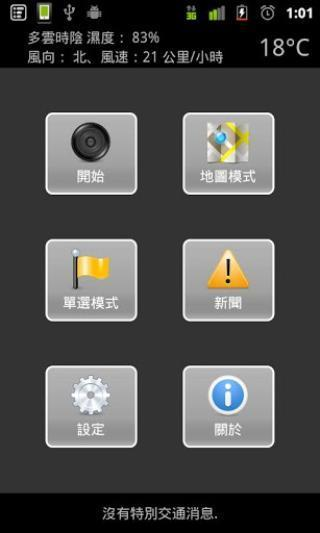 【免費攝影App】香港快拍-APP點子