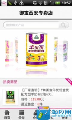 【免費商業App】御宝西安专卖店-APP點子