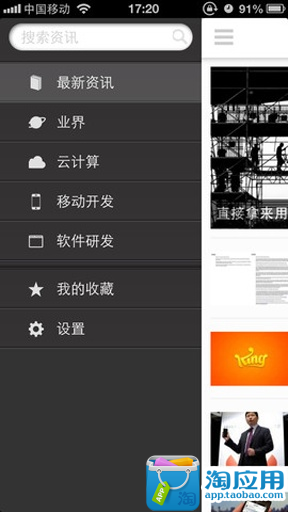 【免費新聞App】CSDN资讯-APP點子