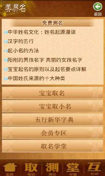 【免費工具App】美易取名测名---专业的手机取名软件-APP點子