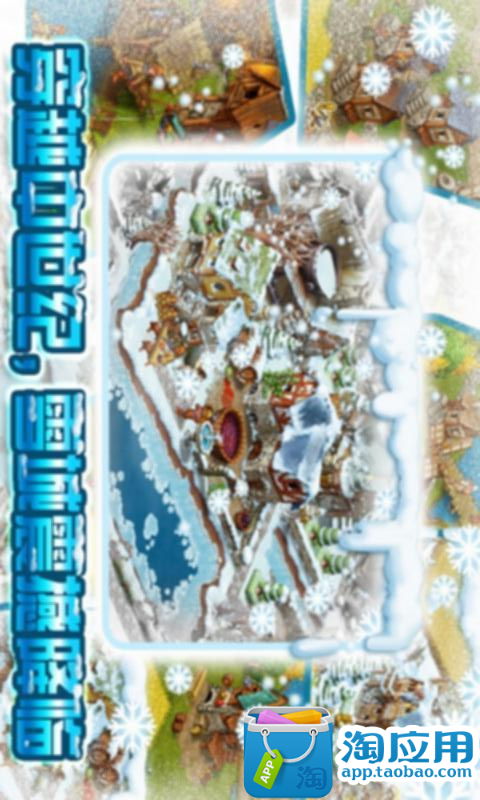 【免費模擬App】家园7:雪城-APP點子