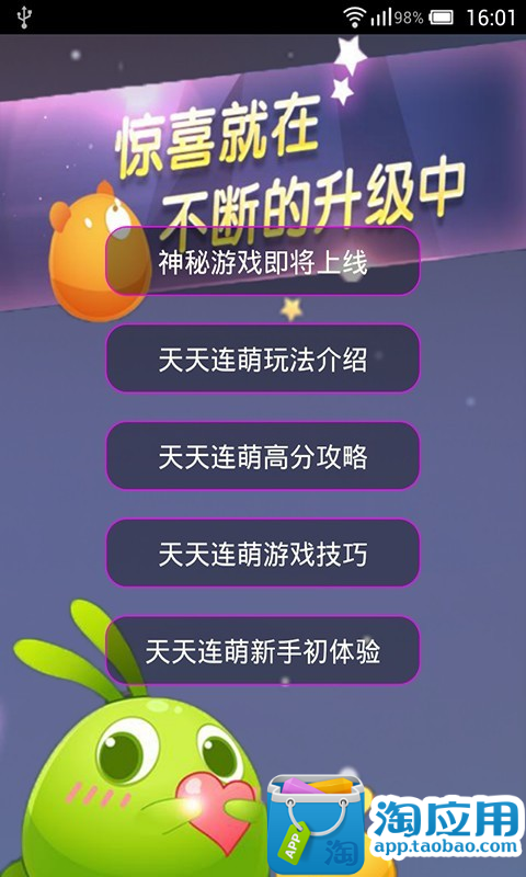 【免費遊戲App】天天连萌超高分攻略-APP點子