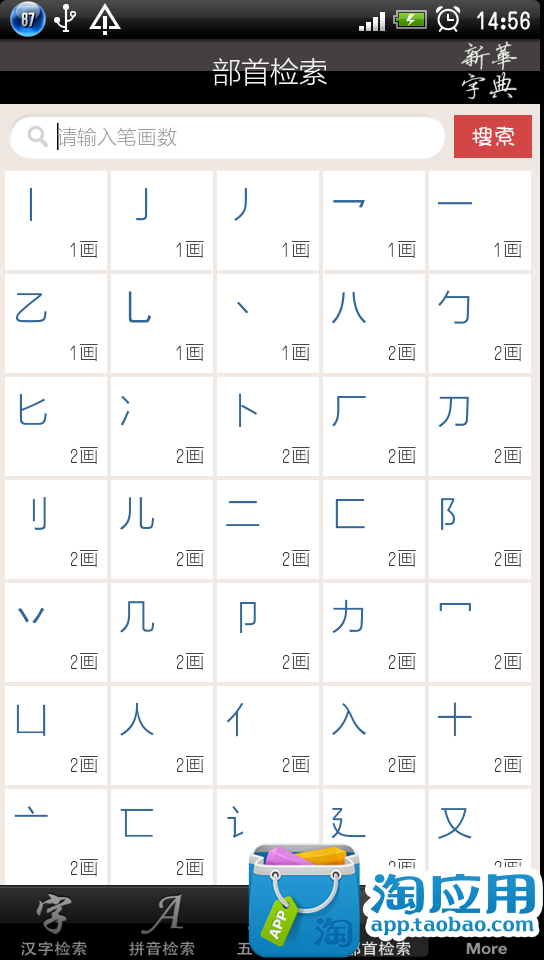 【免費教育App】新华字典 离线版-APP點子