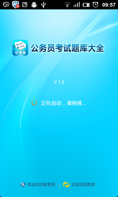 【免費教育App】公务员题库-APP點子